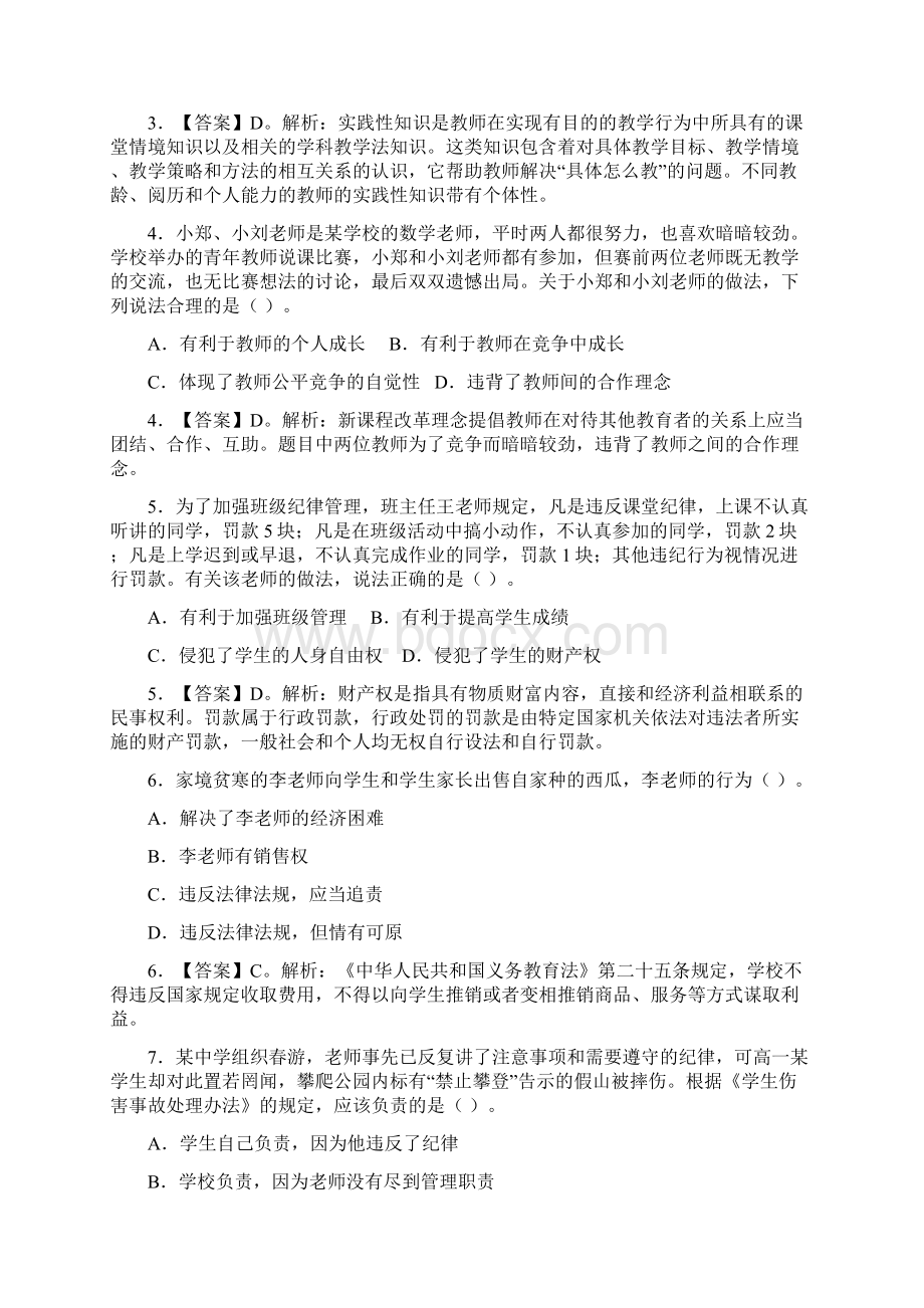 教师资格证 精编模考题 中学综合素质模拟题.docx_第2页