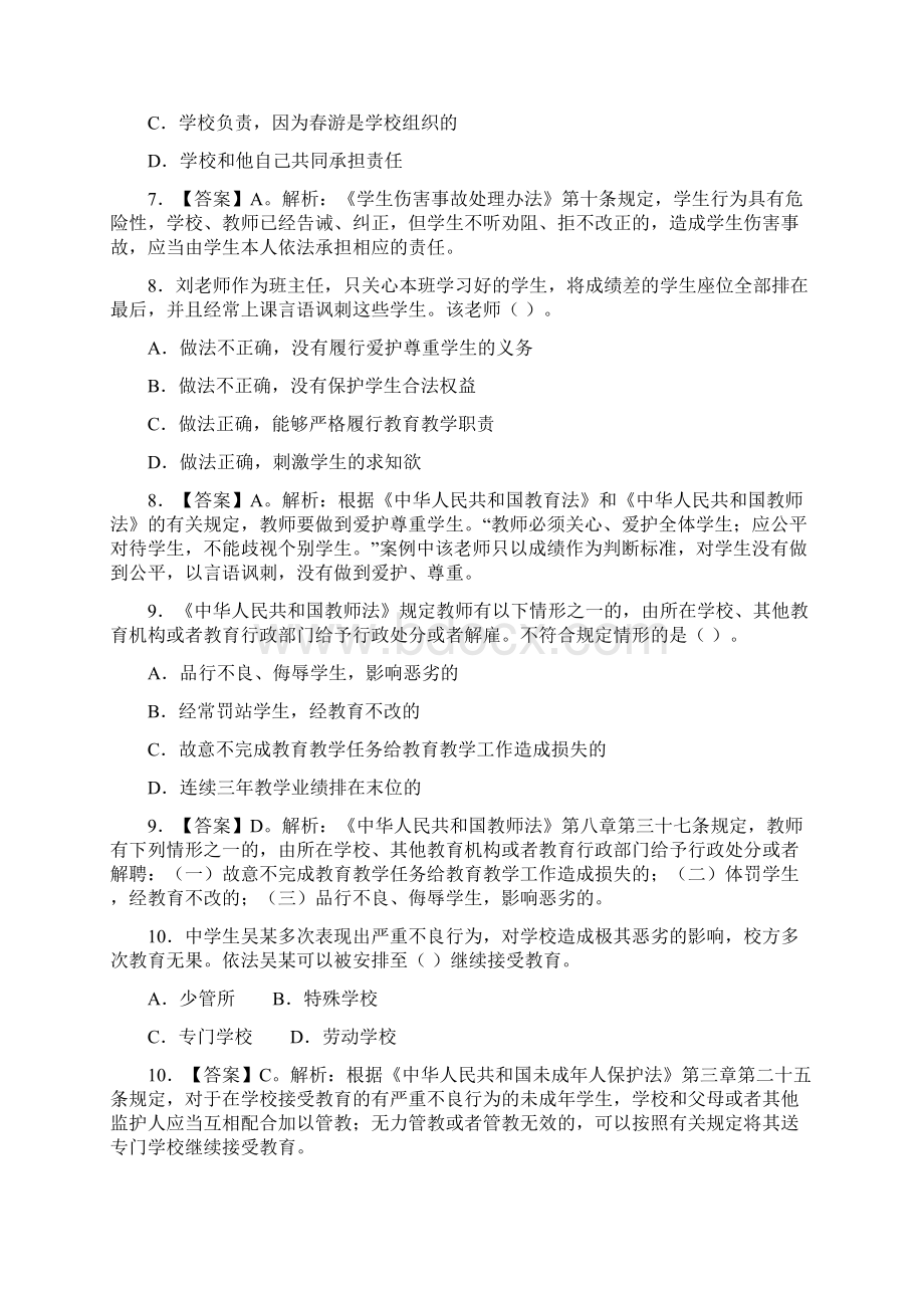 教师资格证 精编模考题 中学综合素质模拟题.docx_第3页