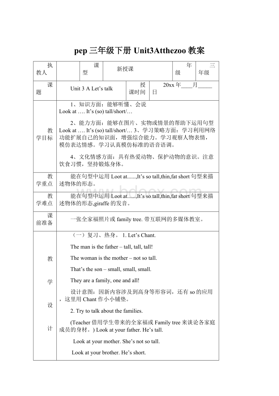 pep三年级下册Unit3Atthezoo教案.docx_第1页