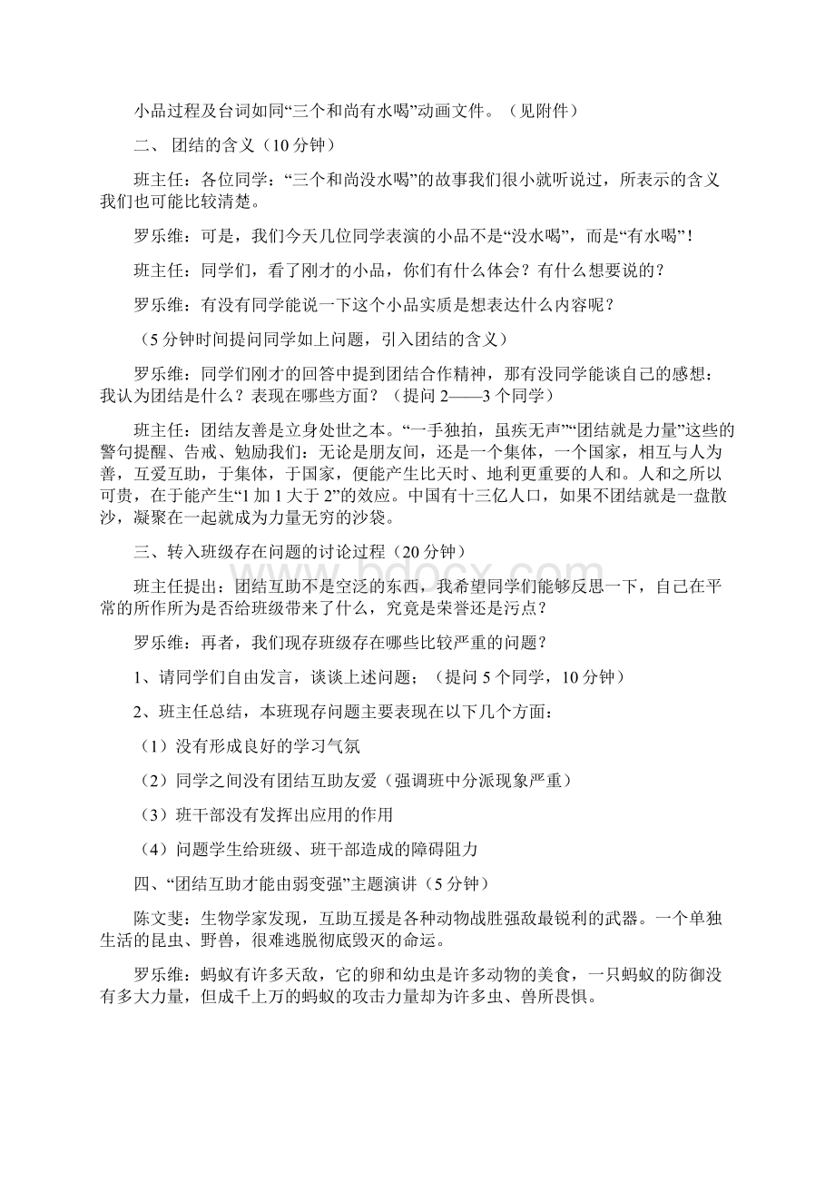 右okj侧班会主题敞开心扉我们的团结互助主题班会.docx_第2页