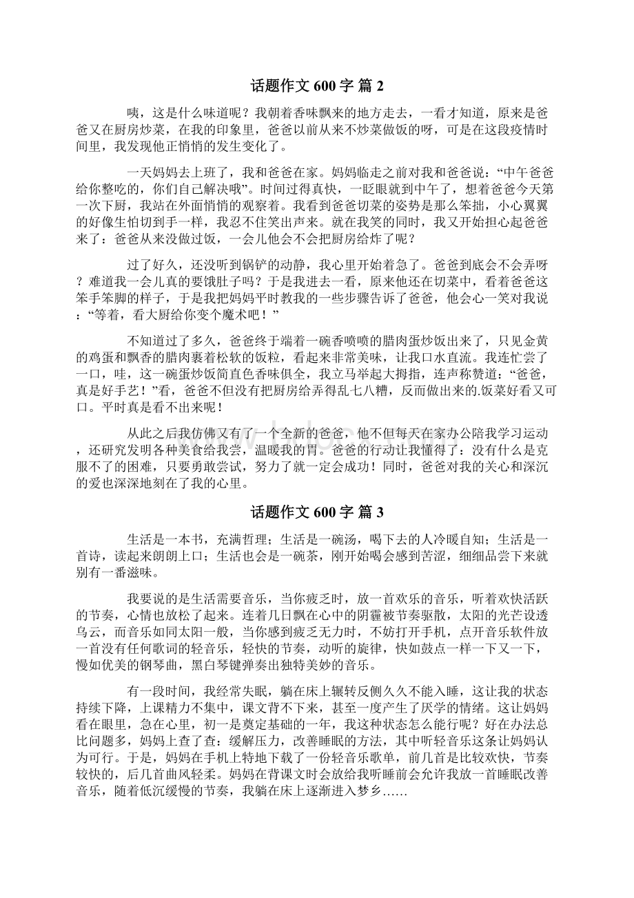 话题作文600字七篇Word格式文档下载.docx_第2页