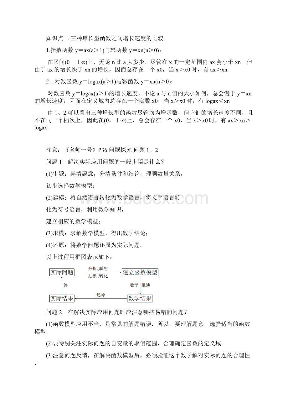 函数模型及其应用知识点与题型归纳.docx_第2页