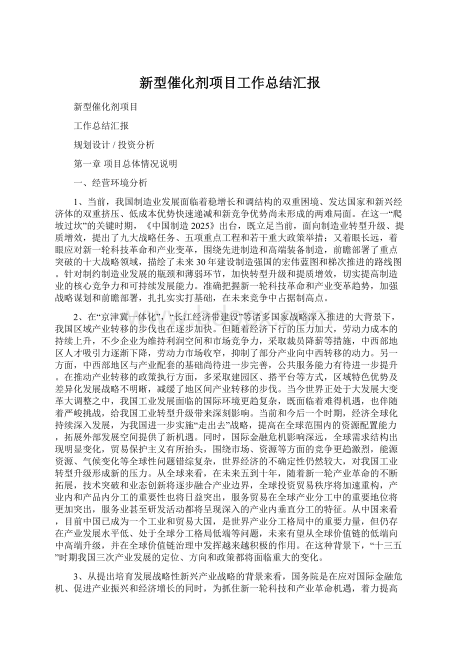 新型催化剂项目工作总结汇报.docx_第1页