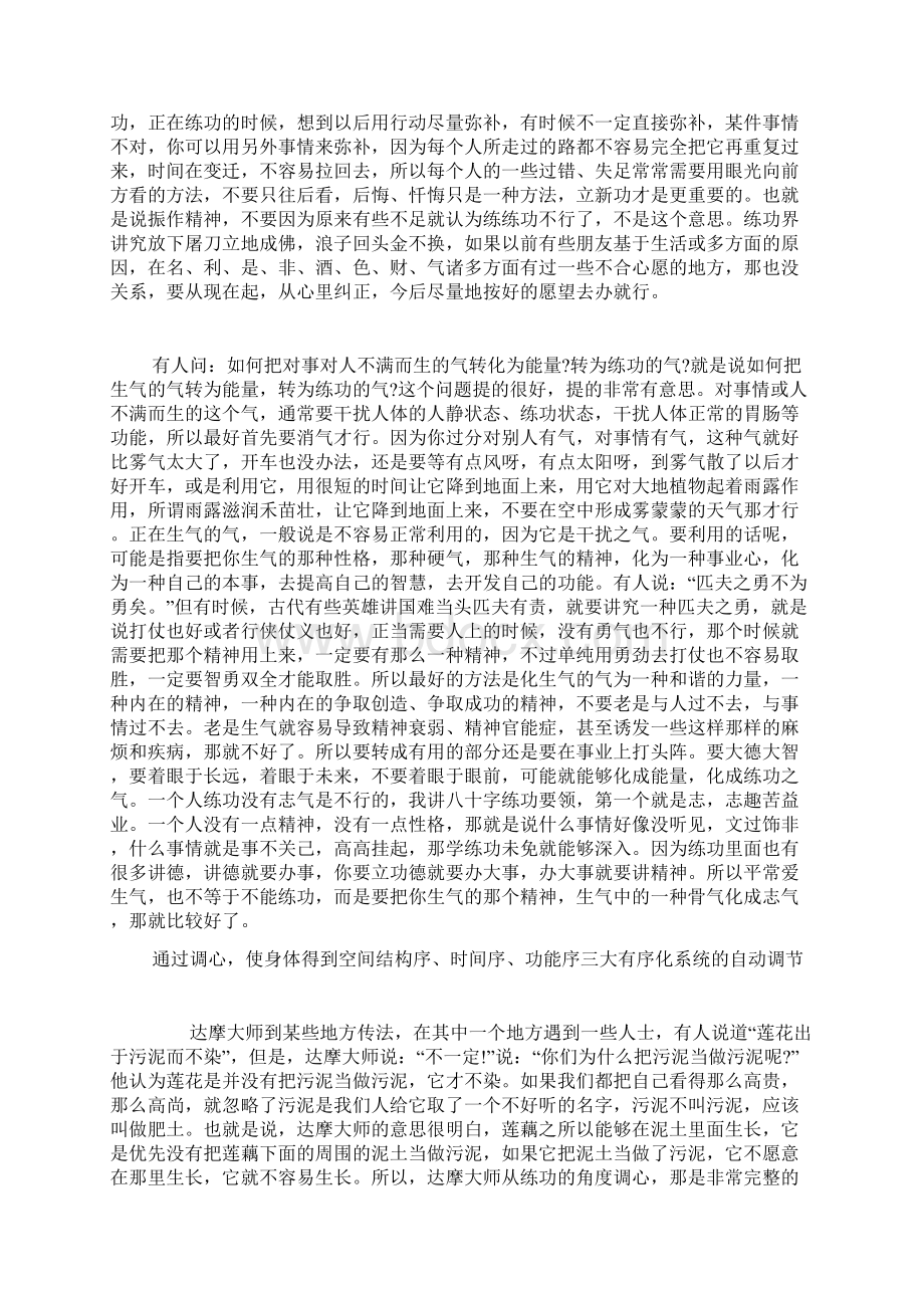 严新把心放下最后讲改变命和运气功可改运换命练气功心要诚.docx_第3页