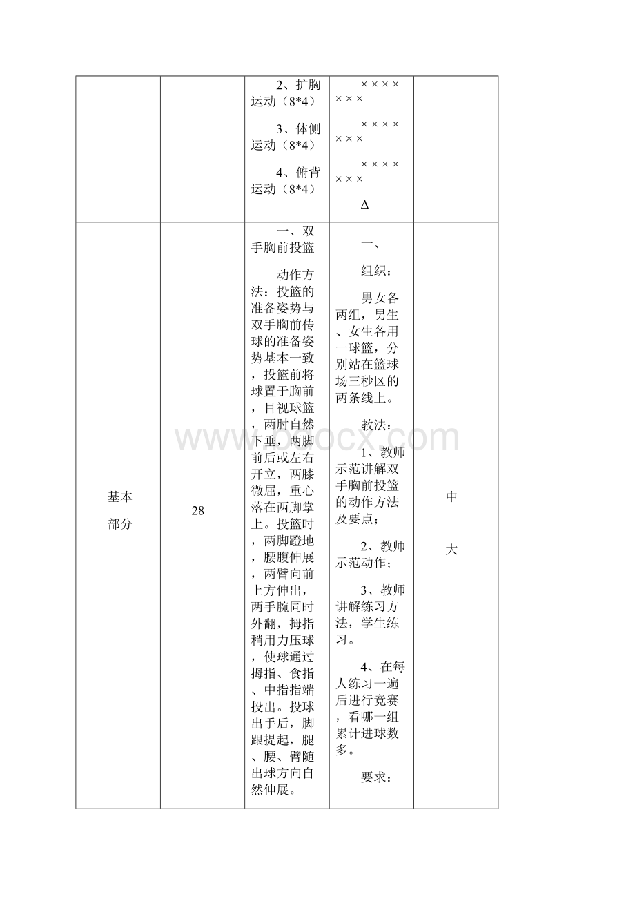 小学体育水平三篮球单元教案设计.docx_第2页