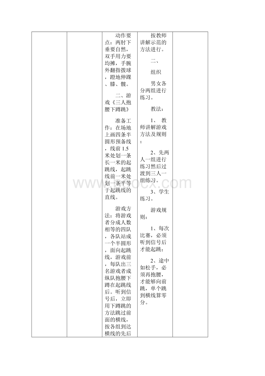 小学体育水平三篮球单元教案设计.docx_第3页