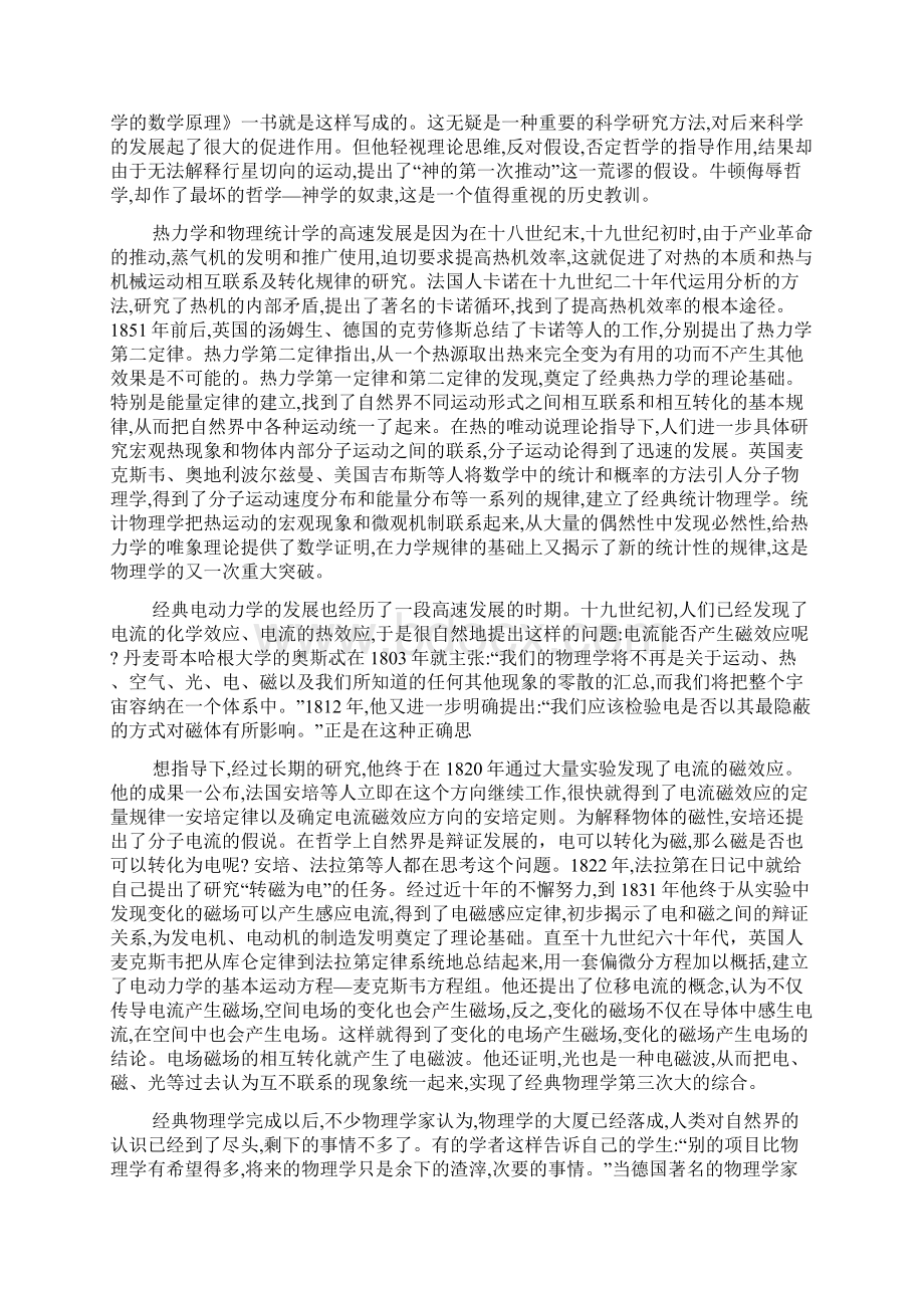 物理学的发展论文5000字Word文件下载.docx_第2页