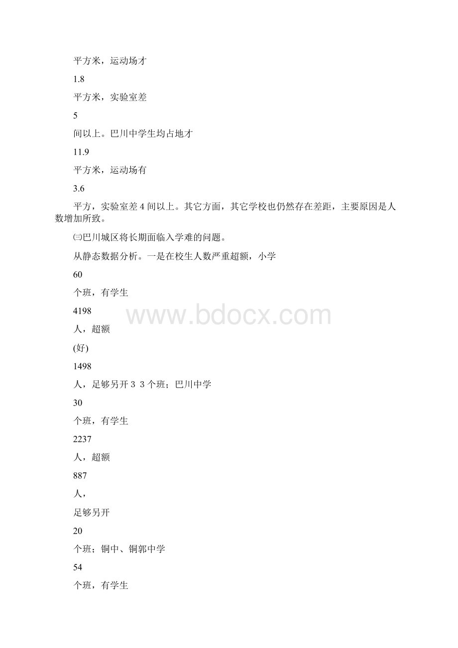 关于某某区教育结构布局的调研报告.docx_第3页