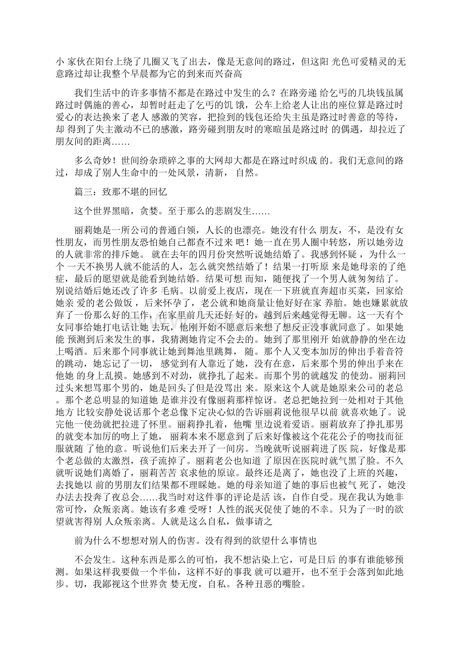 回忆过去痛苦的相思忘不掉的相关文章推荐Word文档格式.docx_第2页