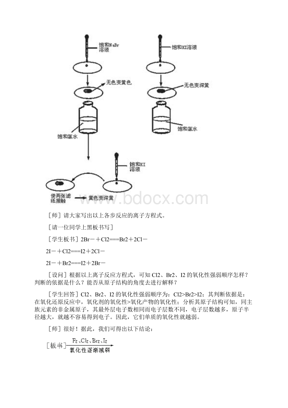 最新高中化学高三化学重要的氧化剂和还原剂4 精品文档格式.docx_第2页