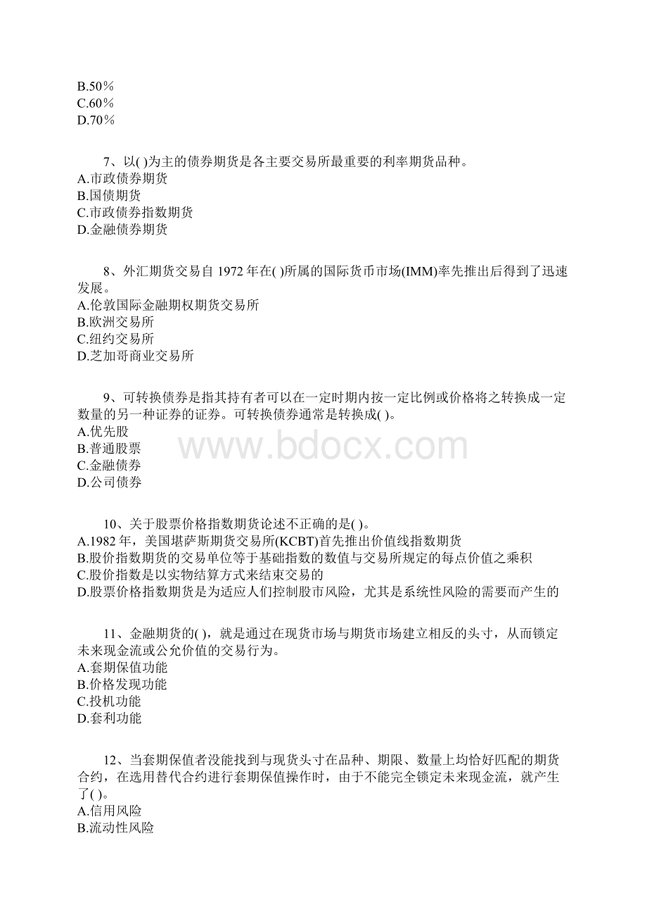 证券考试测试题之第五章 金融衍生工具.docx_第2页