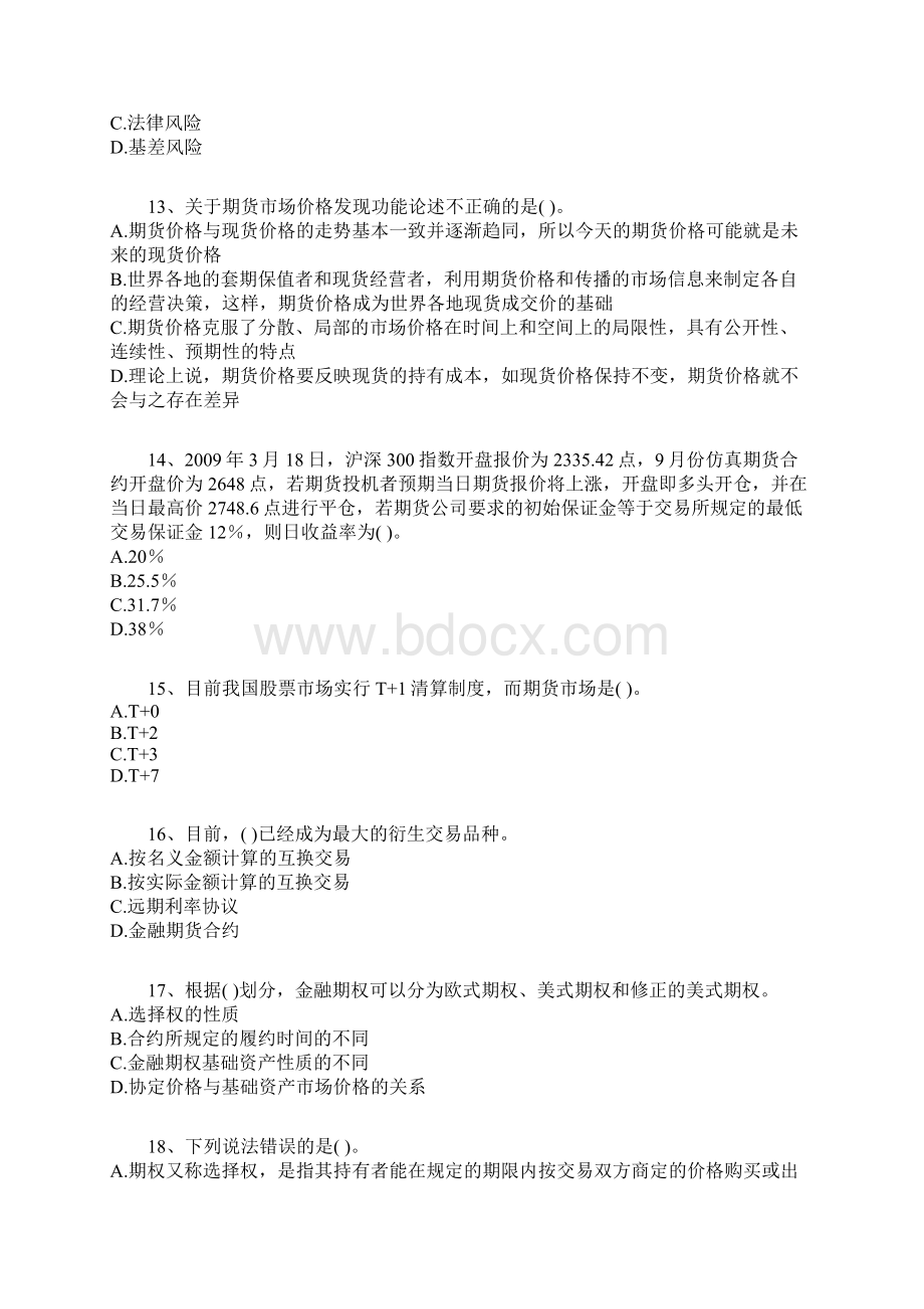 证券考试测试题之第五章 金融衍生工具.docx_第3页