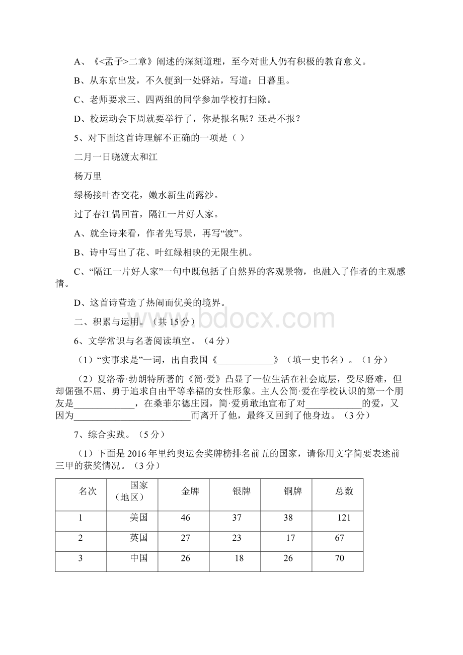 山东省莱芜市初中学业考试语文模拟试题八Word文档格式.docx_第2页