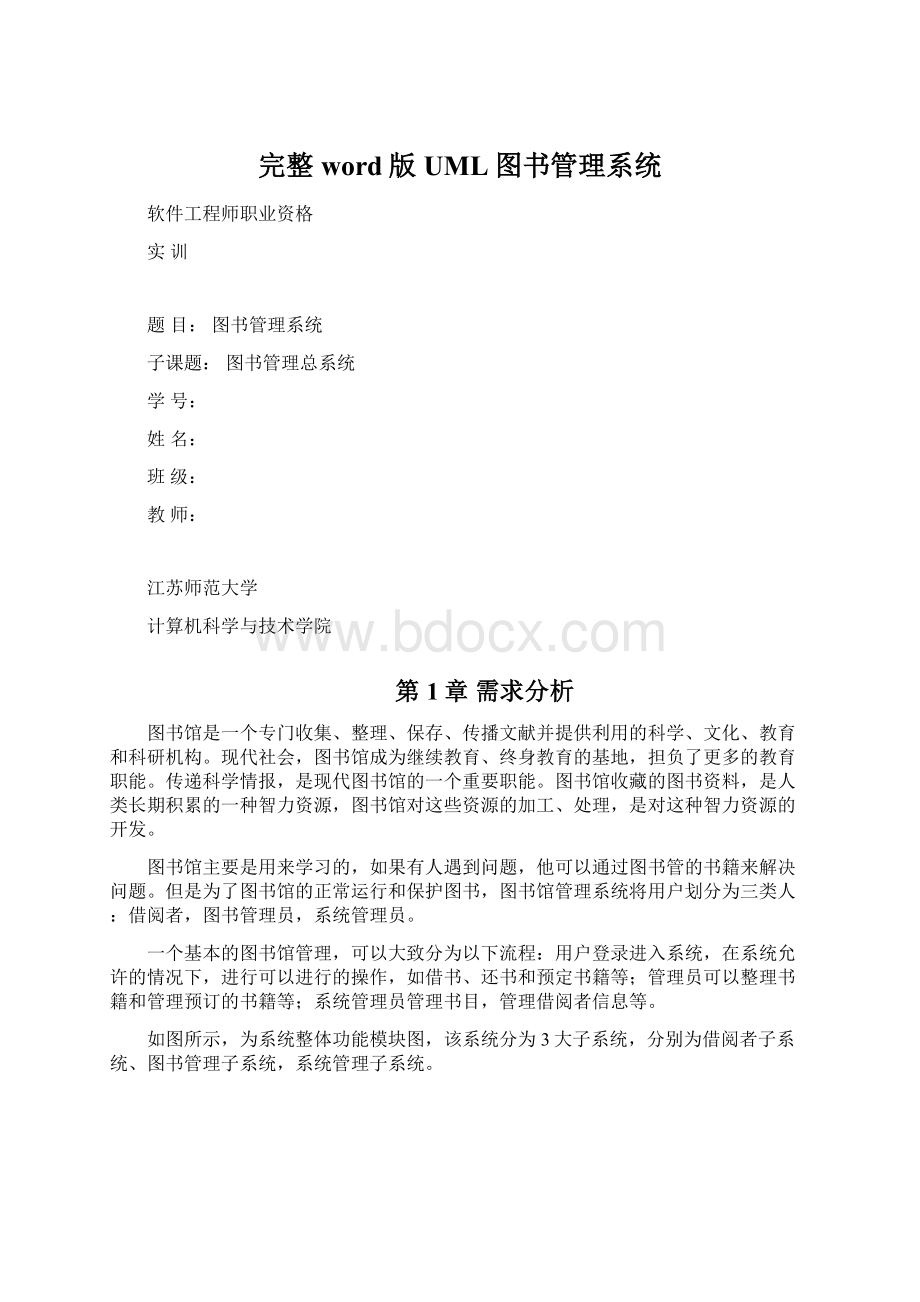 完整word版UML图书管理系统Word文档格式.docx