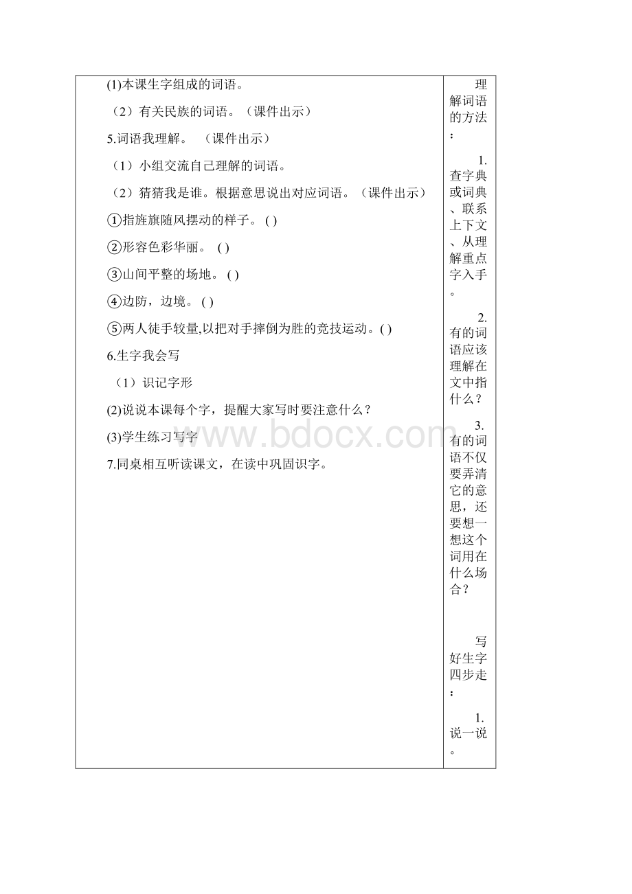 最新部编人教版三上第一单元教案表格式Word文档格式.docx_第3页