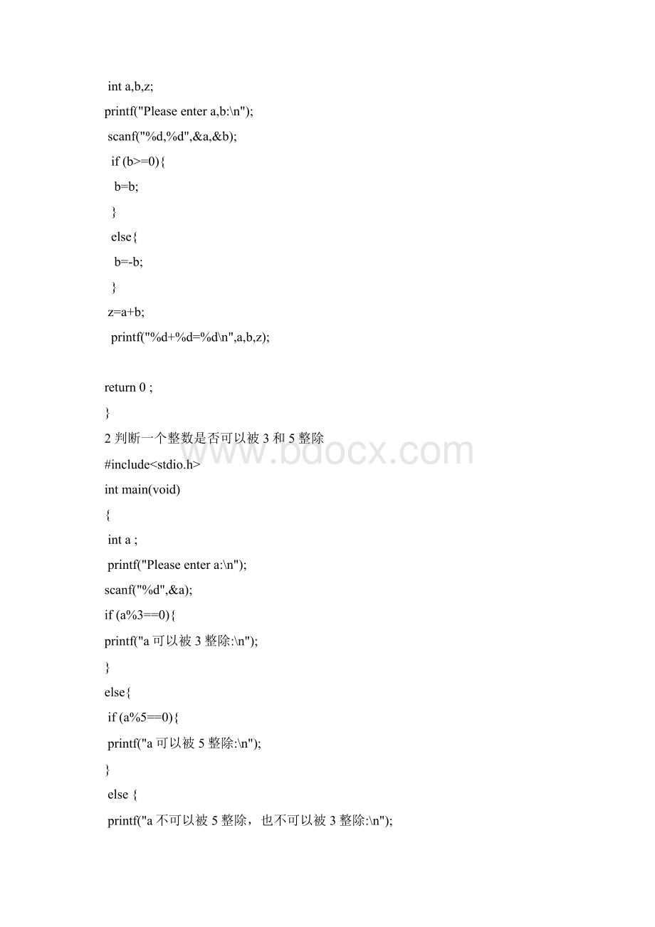 实验二选择结构程序设计 实验报告.docx_第2页