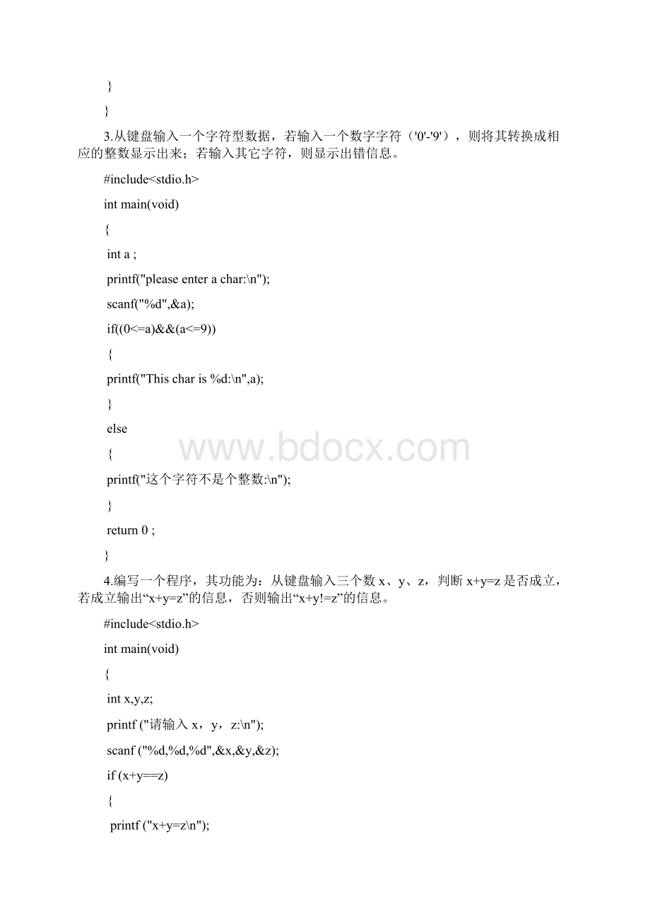 实验二选择结构程序设计 实验报告.docx_第3页