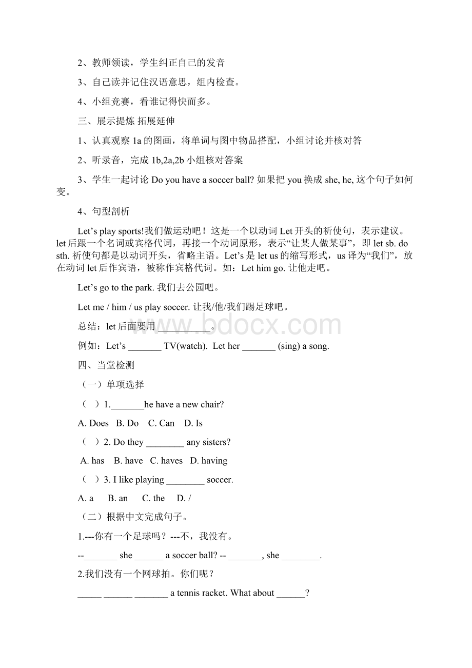 七年级英语上册Unit 5 Do you have a soccer ball教学设计Word下载.docx_第2页