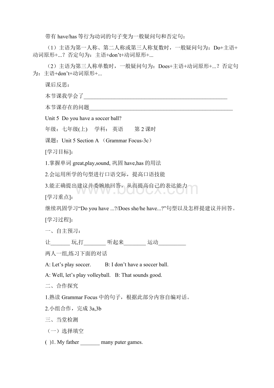 七年级英语上册Unit 5 Do you have a soccer ball教学设计Word下载.docx_第3页