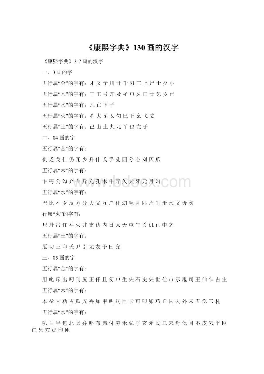 《康熙字典》130画的汉字Word格式.docx_第1页
