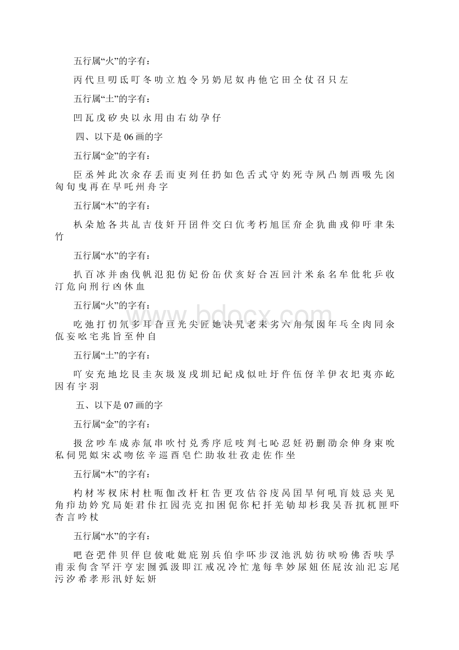 《康熙字典》130画的汉字Word格式.docx_第2页