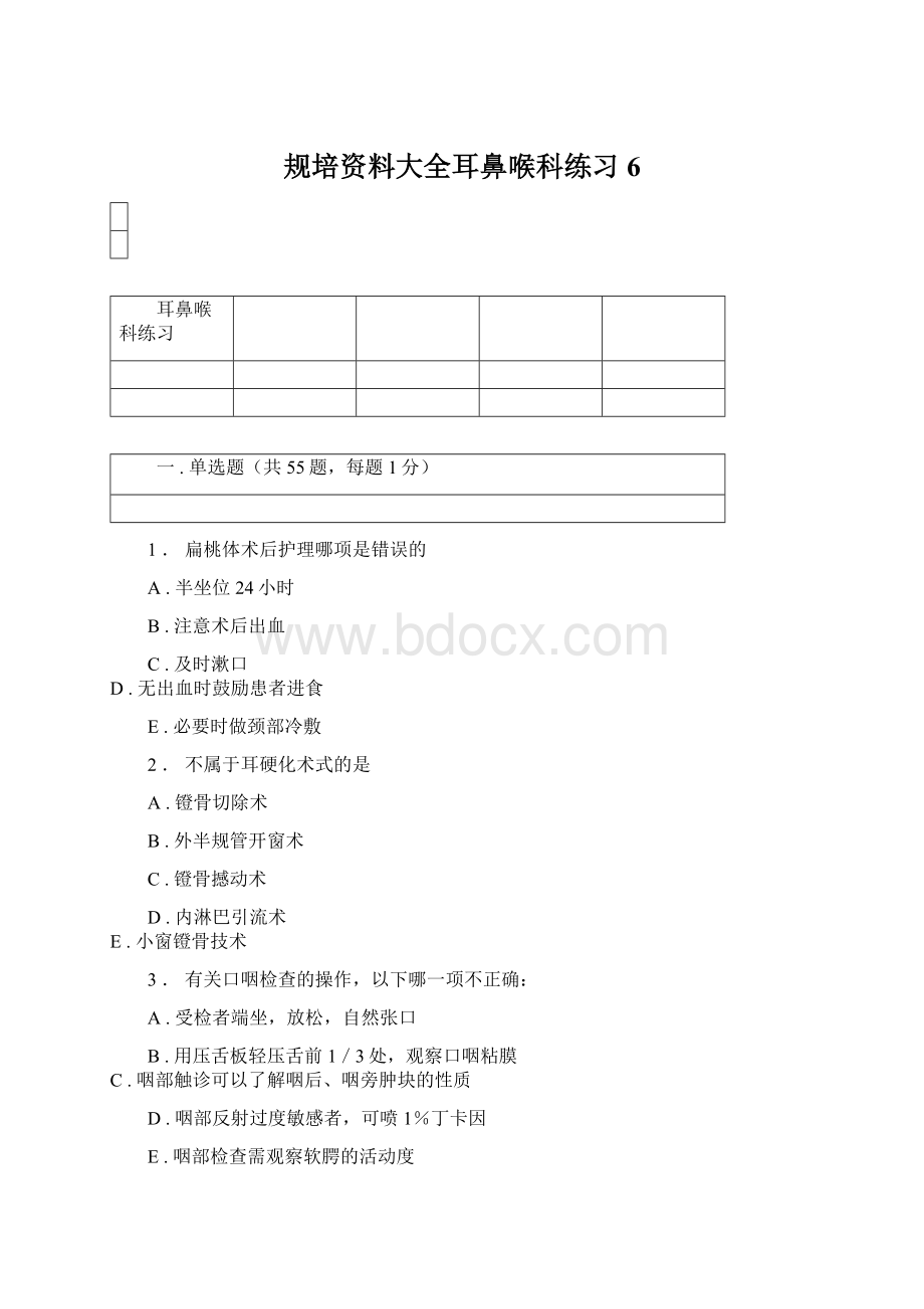 规培资料大全耳鼻喉科练习6Word格式.docx_第1页