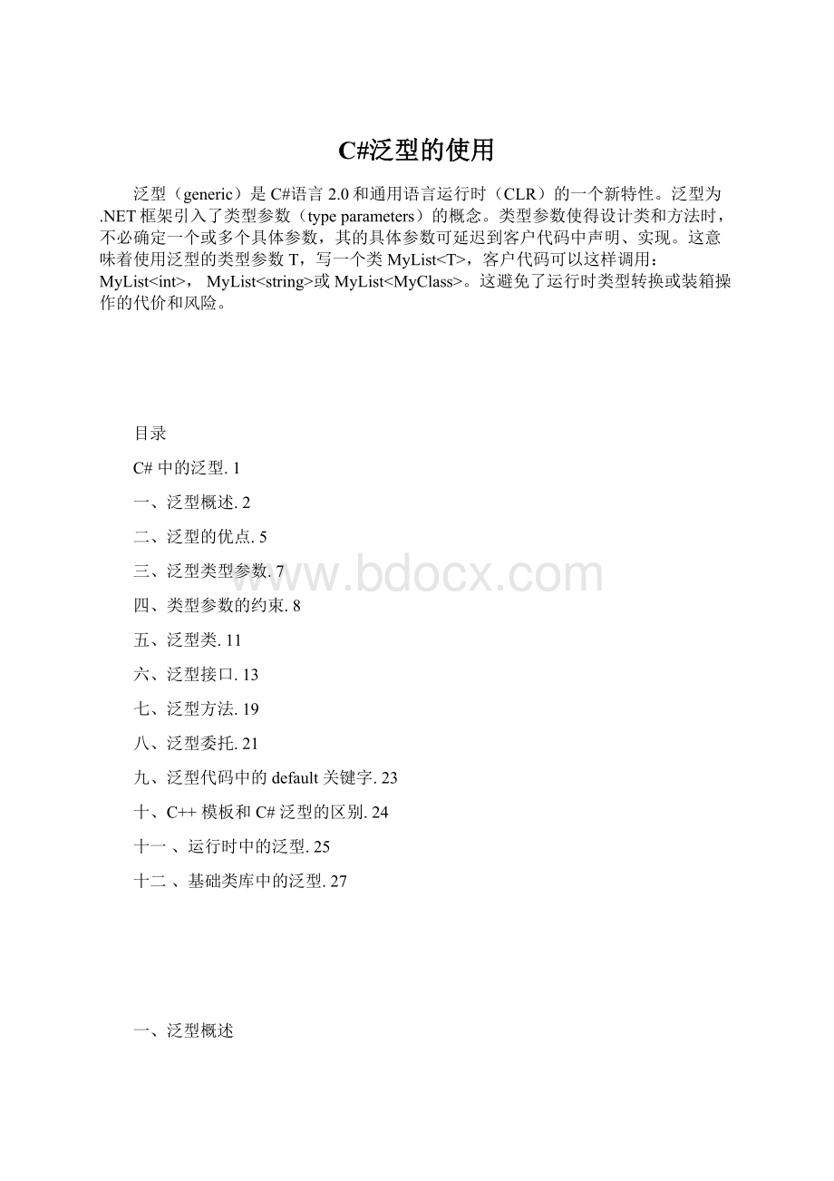 C#泛型的使用.docx_第1页