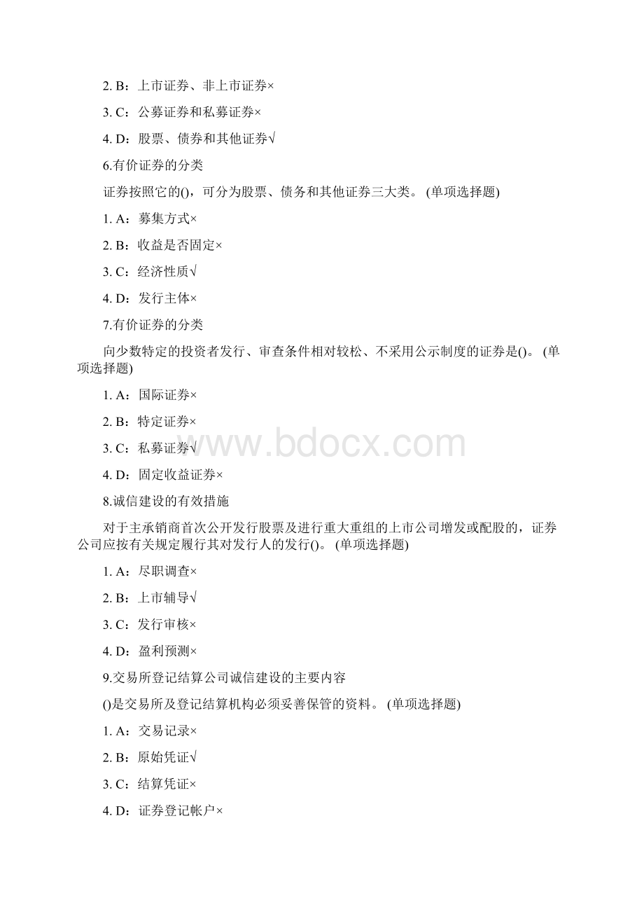 下半年证券从业资格考试《证券市场基础知识》最新试题一.docx_第2页