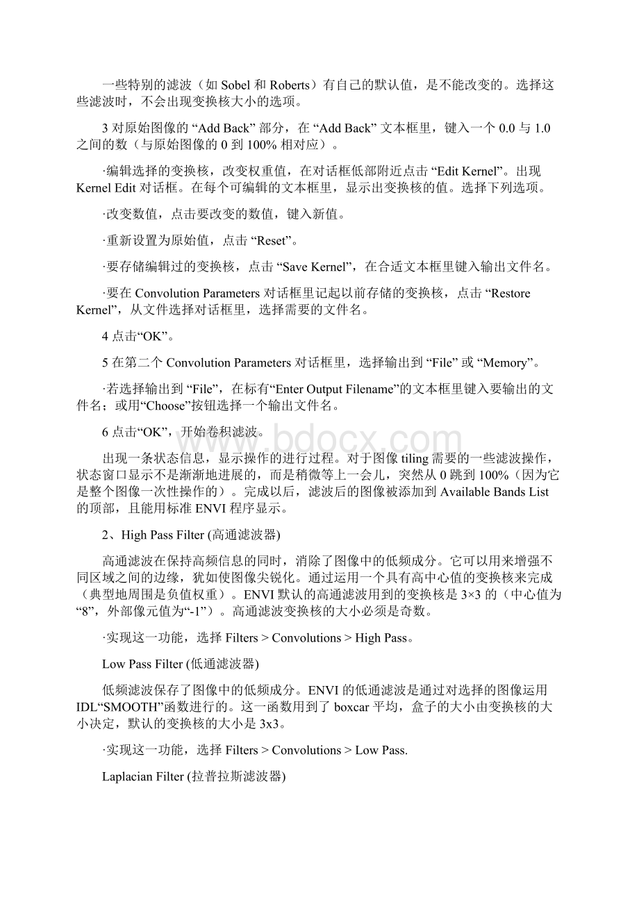 ENVI滤波Word格式文档下载.docx_第2页