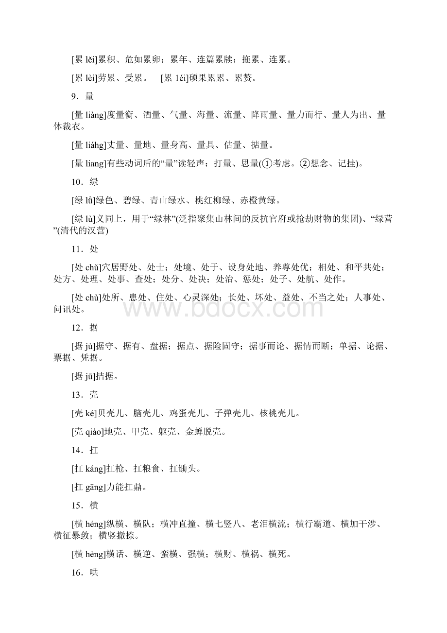 常见多音字集锦.docx_第2页