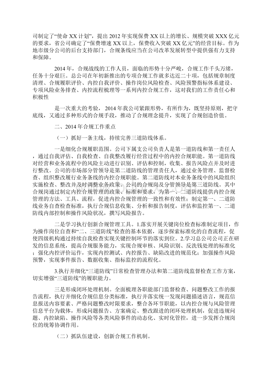 合规学习报告.docx_第2页