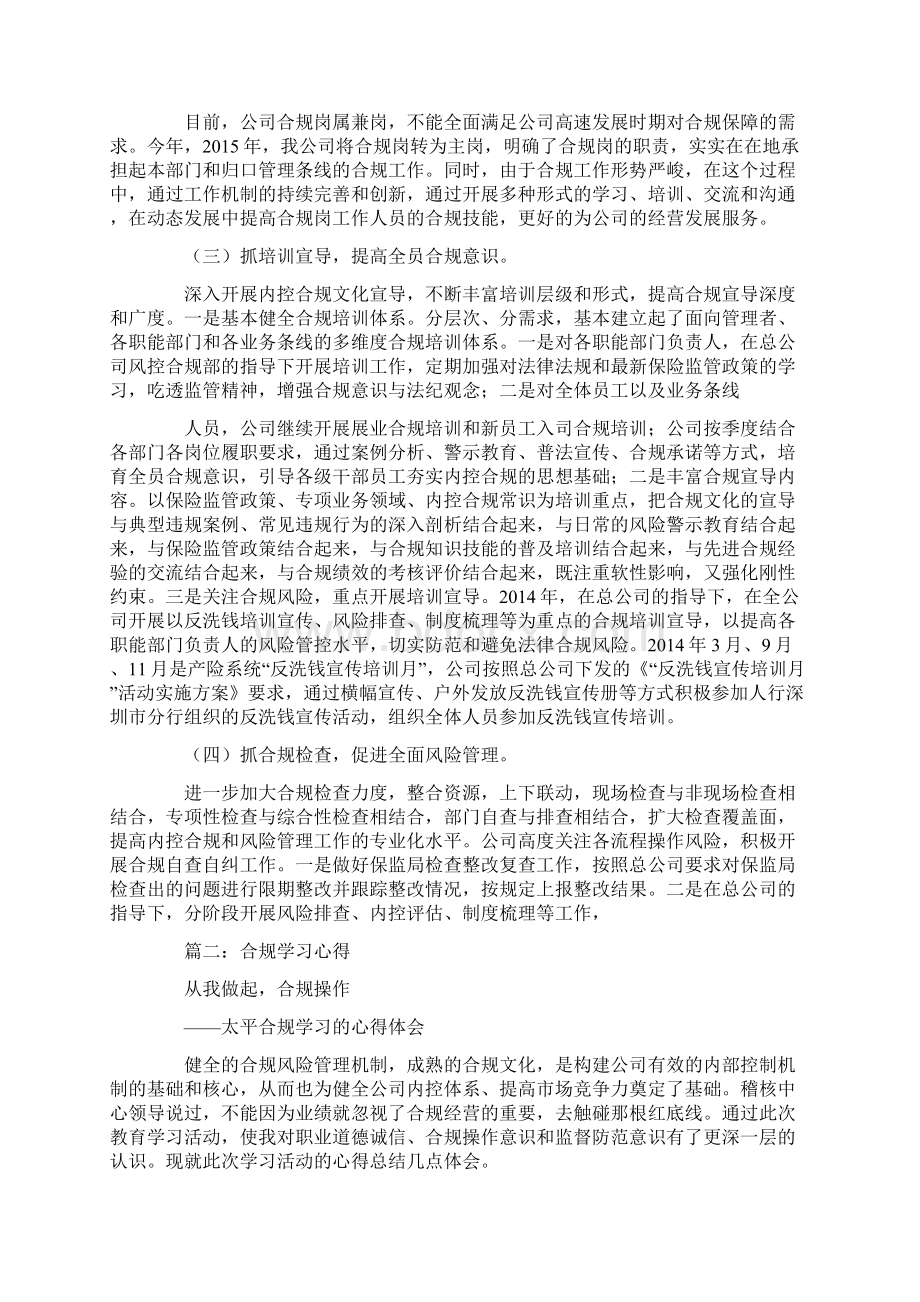 合规学习报告Word文档下载推荐.docx_第3页