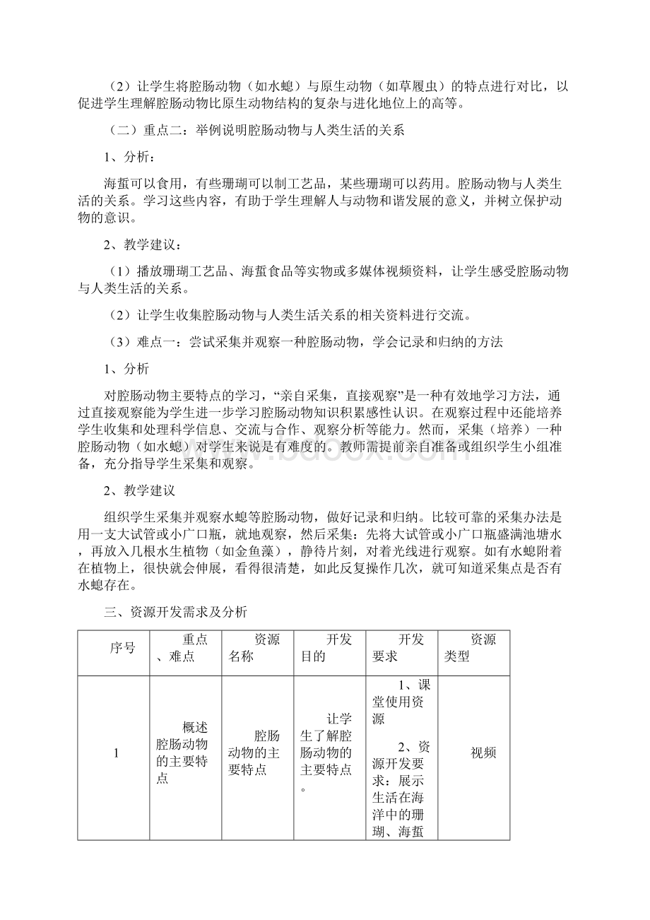 生物的多样性文档格式.docx_第2页