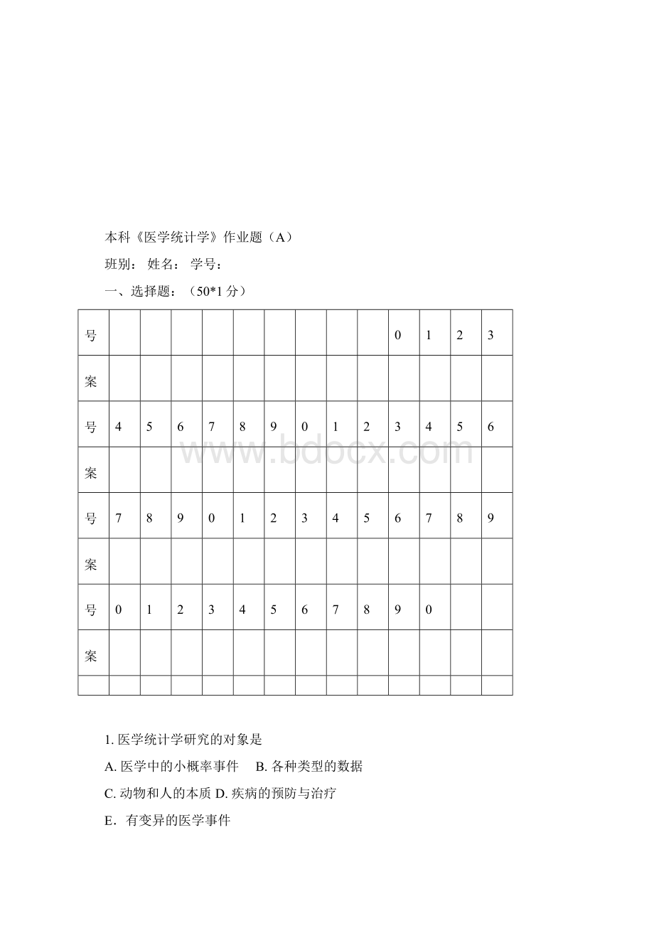 本科《医学统计学》功课题A.docx_第2页