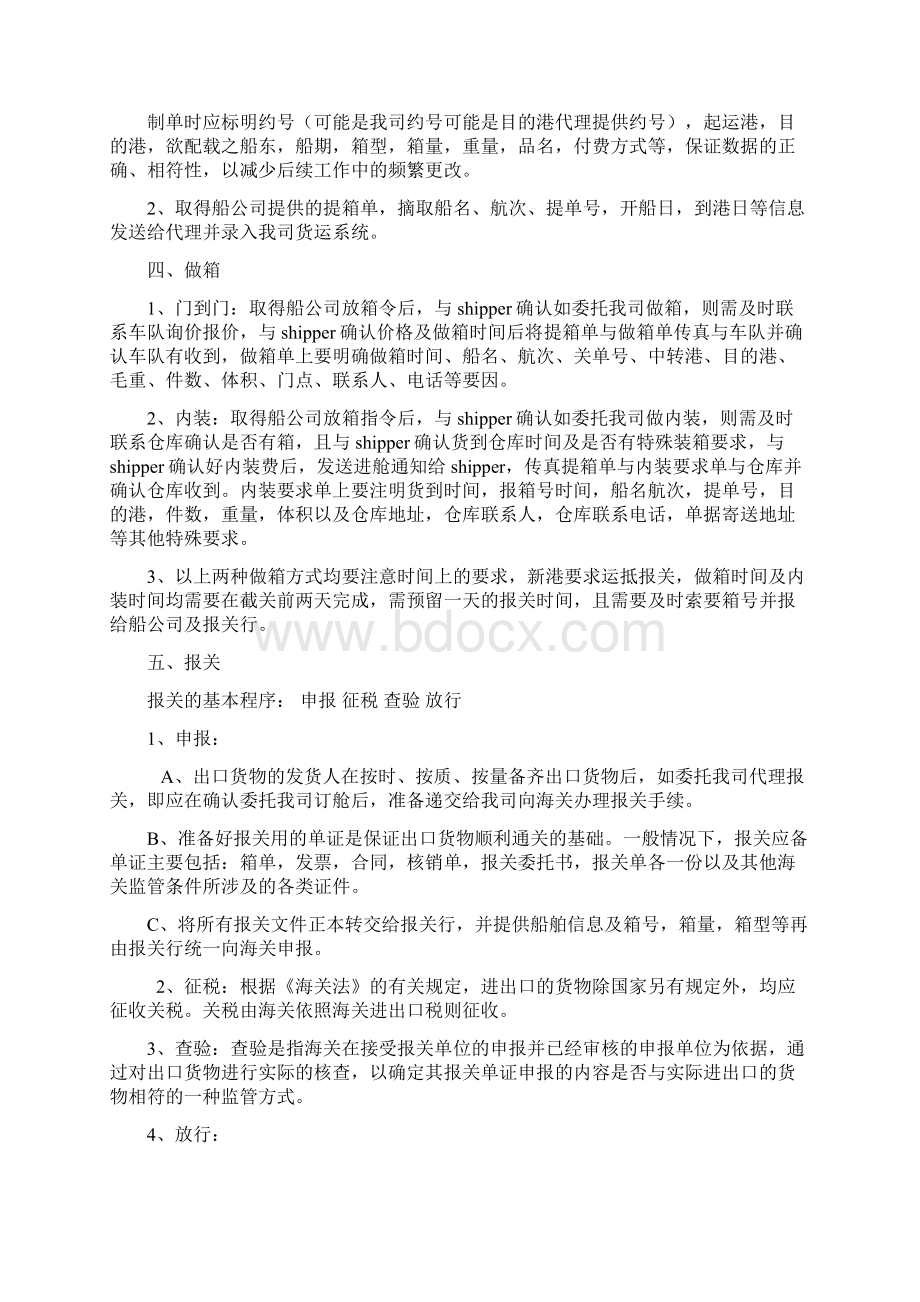 普通货代业务.docx_第2页