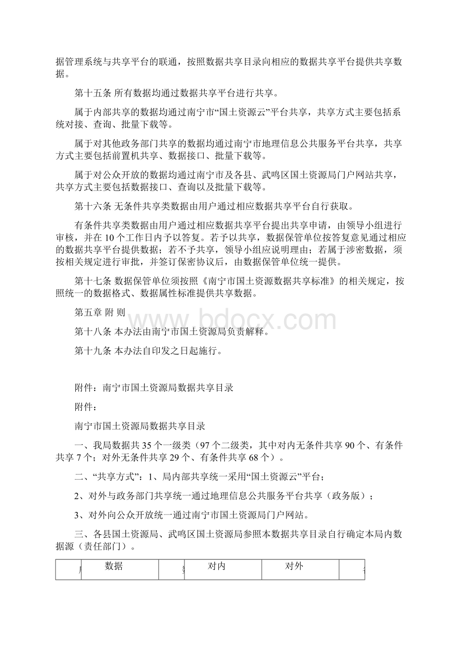 南宁国土资源数据共享管理办法Word文档格式.docx_第3页