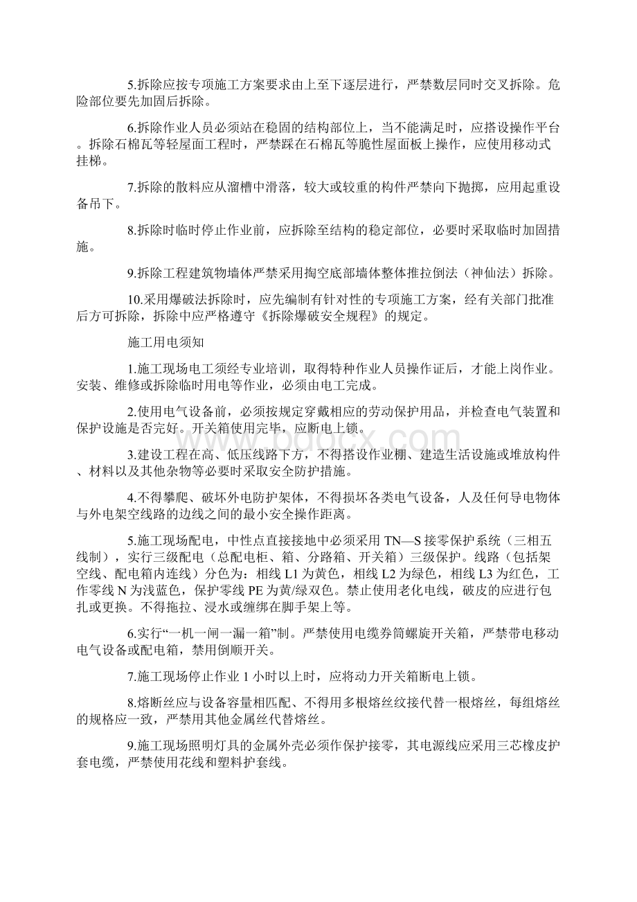 建筑工地安全小知识Word文档下载推荐.docx_第3页