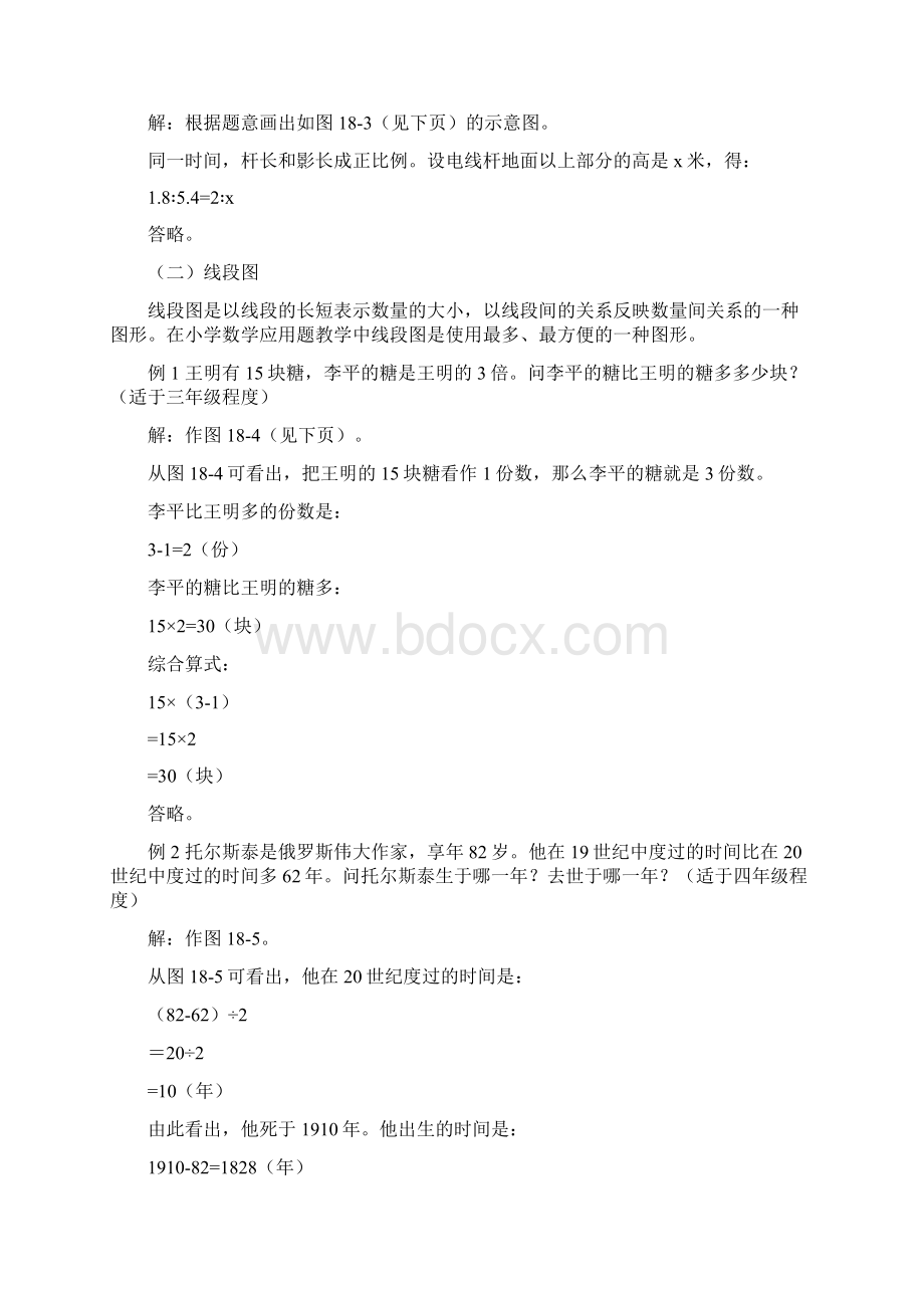 教育资料小学数学奥数方法讲义之图解法通用版学习专用.docx_第2页