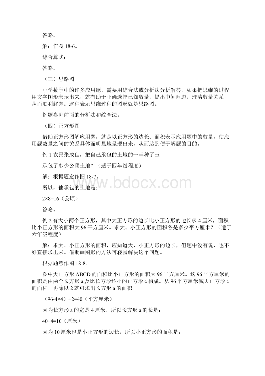 教育资料小学数学奥数方法讲义之图解法通用版学习专用.docx_第3页