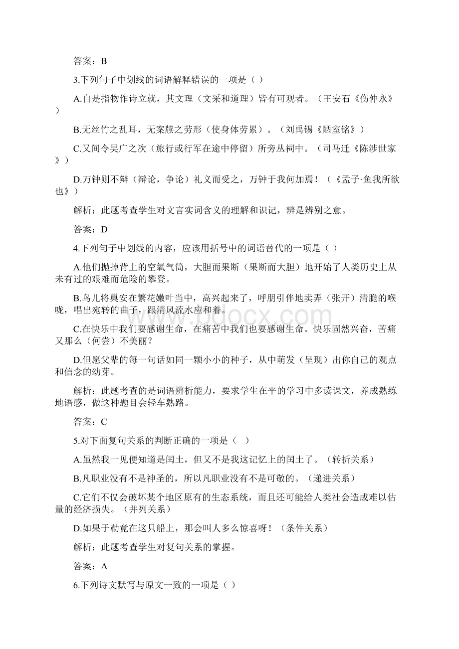 备战中考语文冲刺押题卷 青海卷 5.docx_第2页