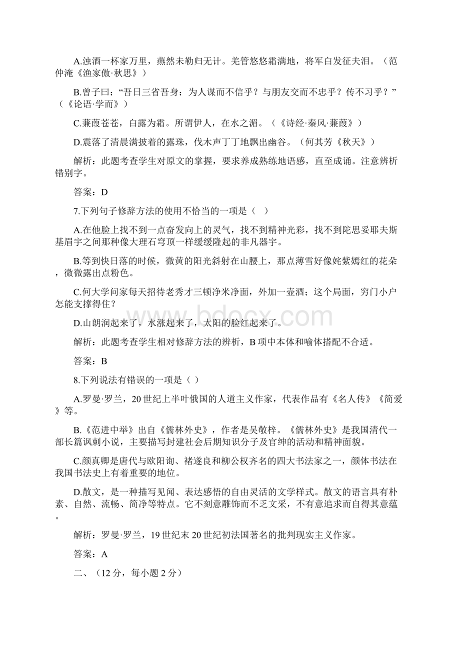 备战中考语文冲刺押题卷 青海卷 5.docx_第3页