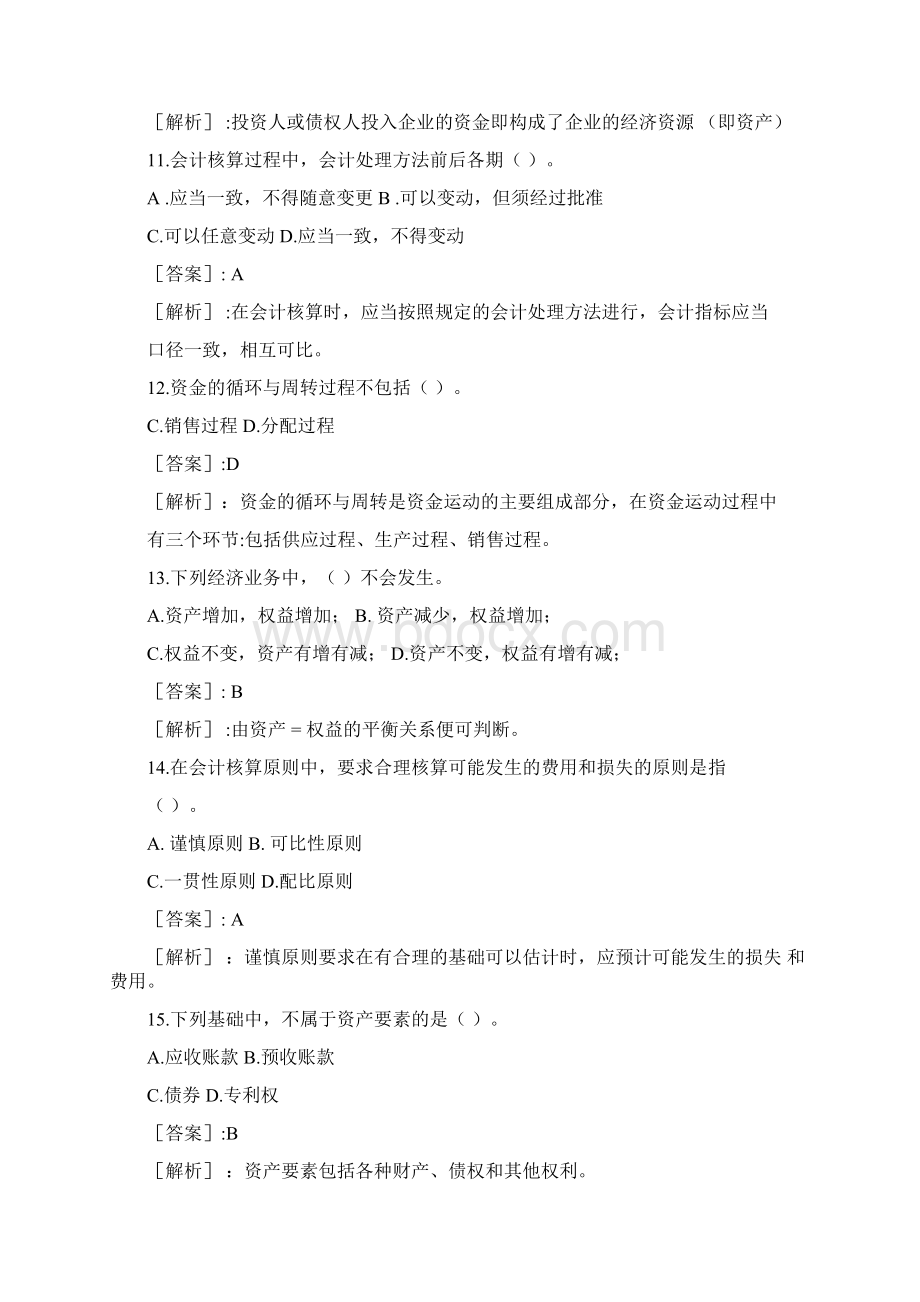 会计基础试题及答案xxxx精选Word文件下载.docx_第3页