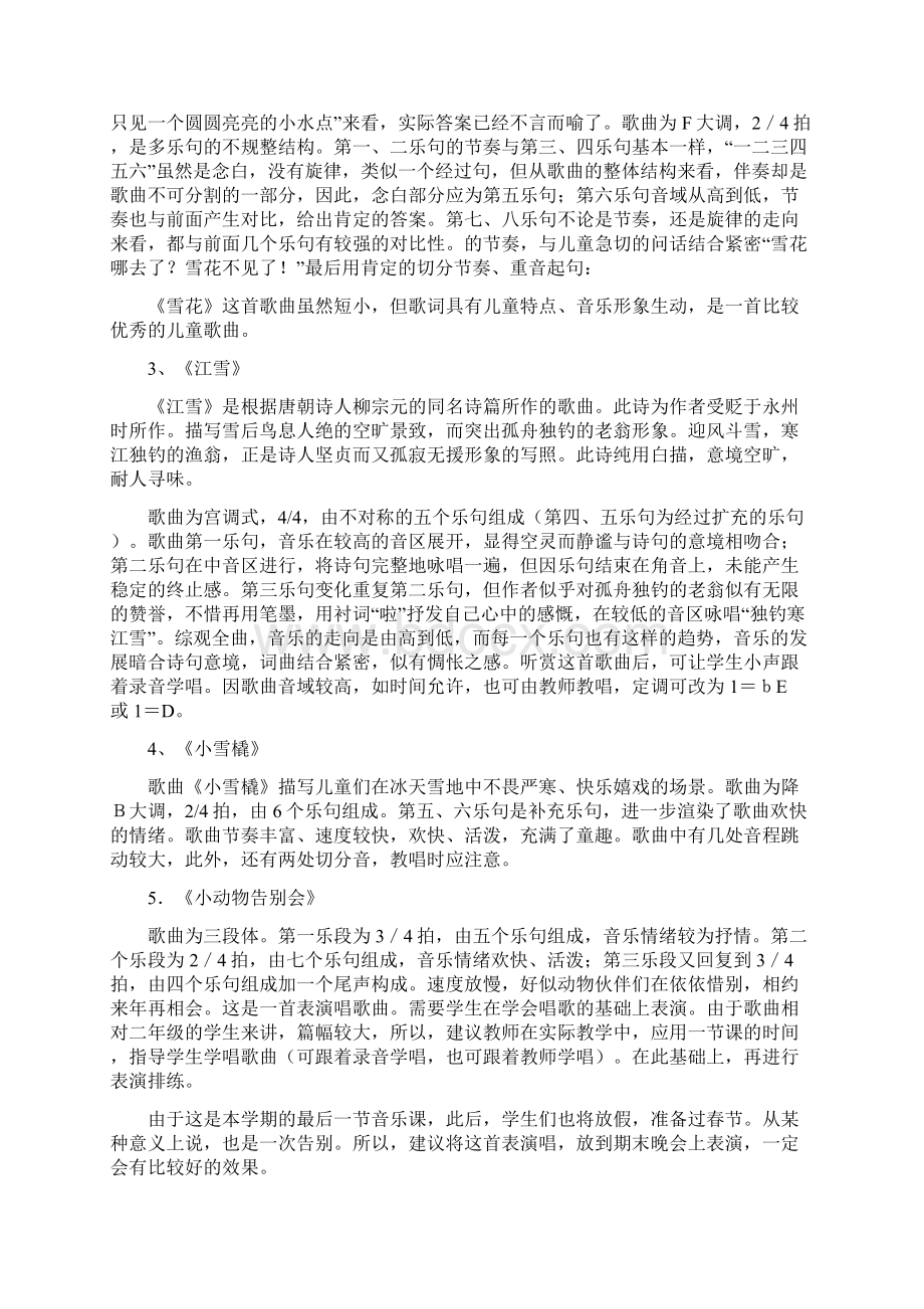 人教版小学二年级音乐上册第六单元教案文档格式.docx_第2页