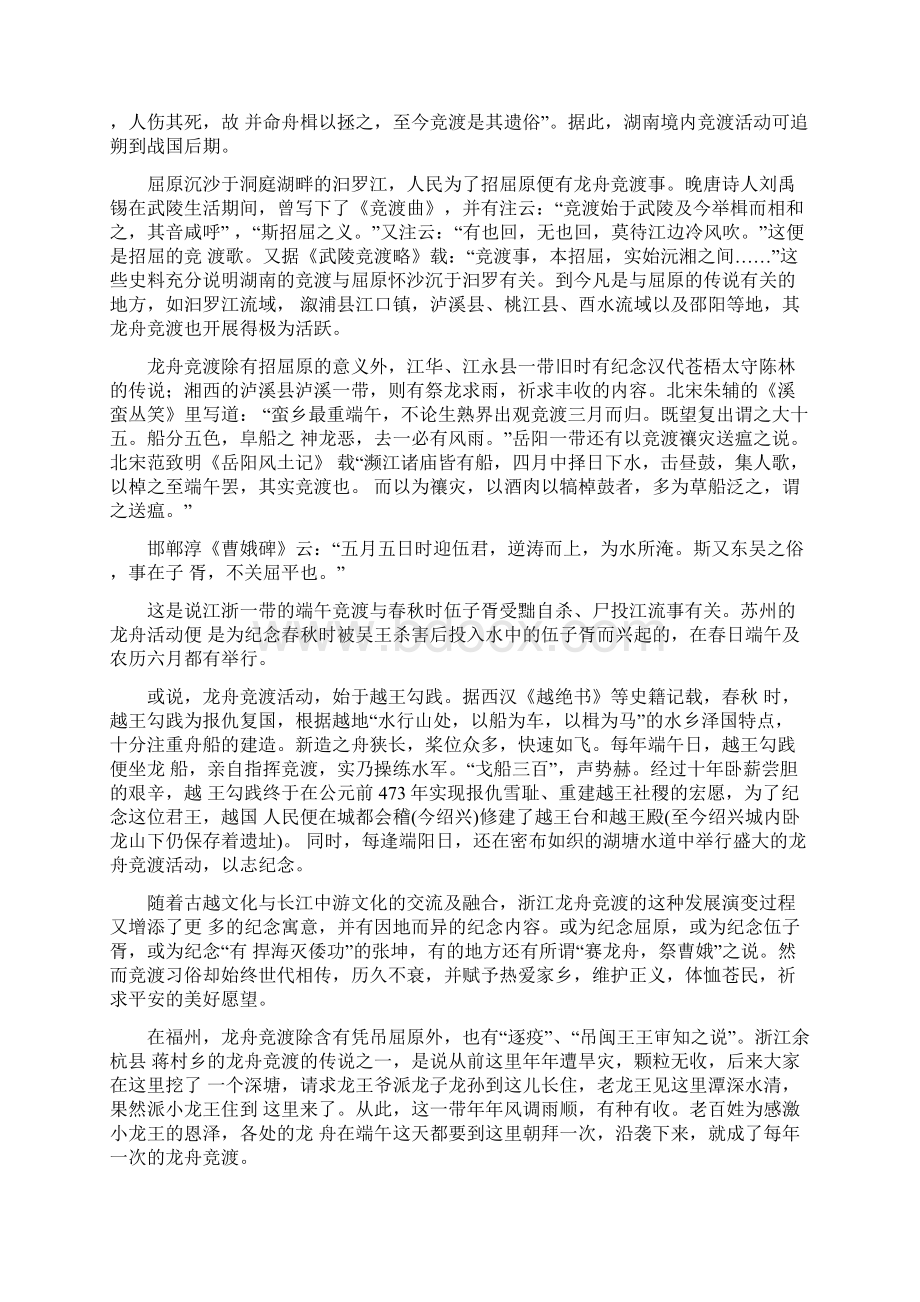 龙舟概述文档格式.docx_第2页