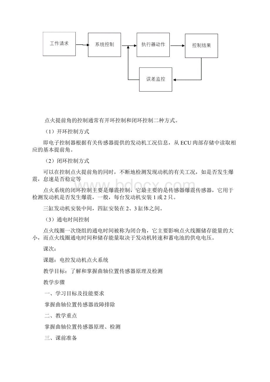 11电控发动机点火系统教案.docx_第3页