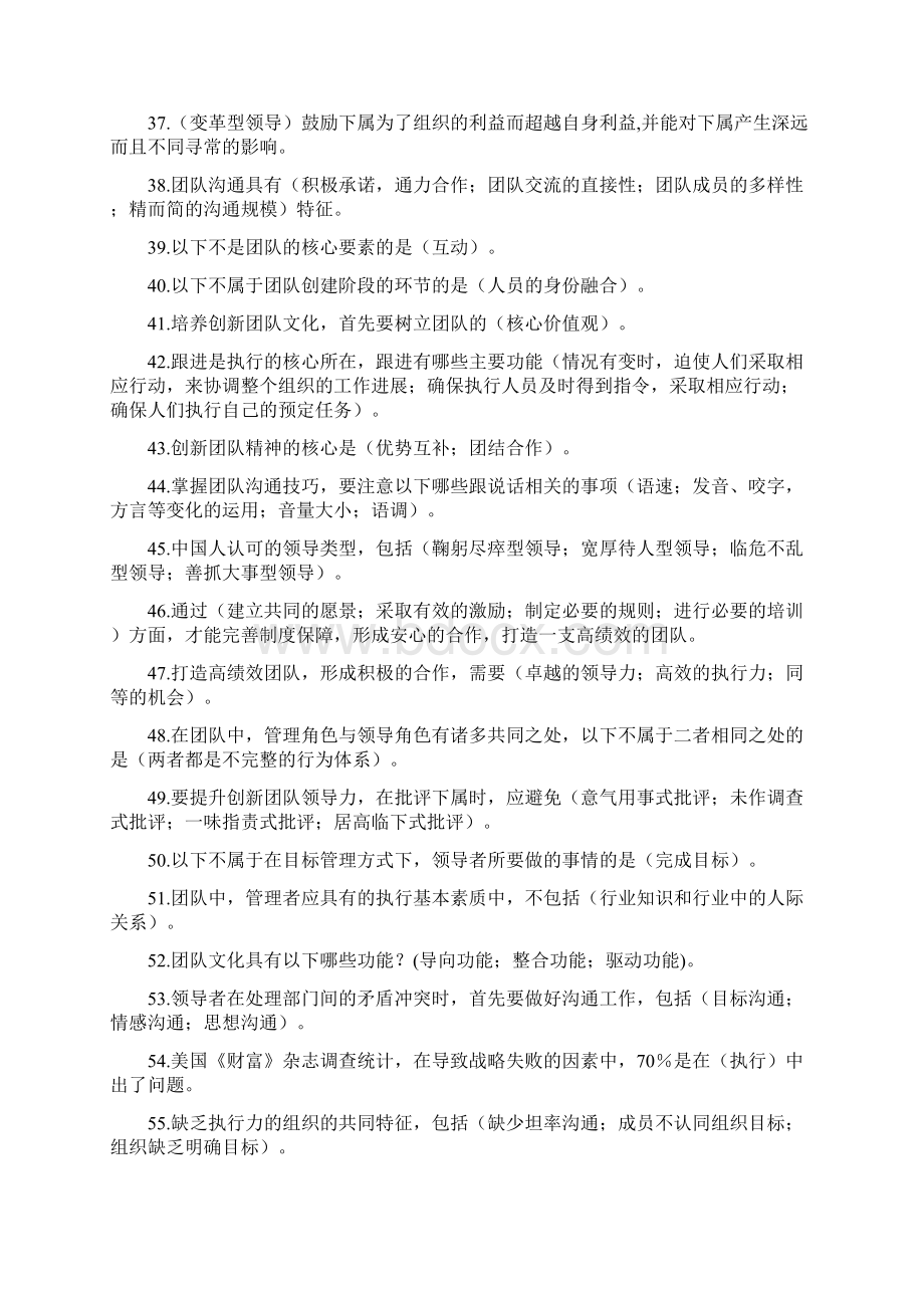 专业技术人员团队合作能力和创新团队建设试题答案.docx_第3页