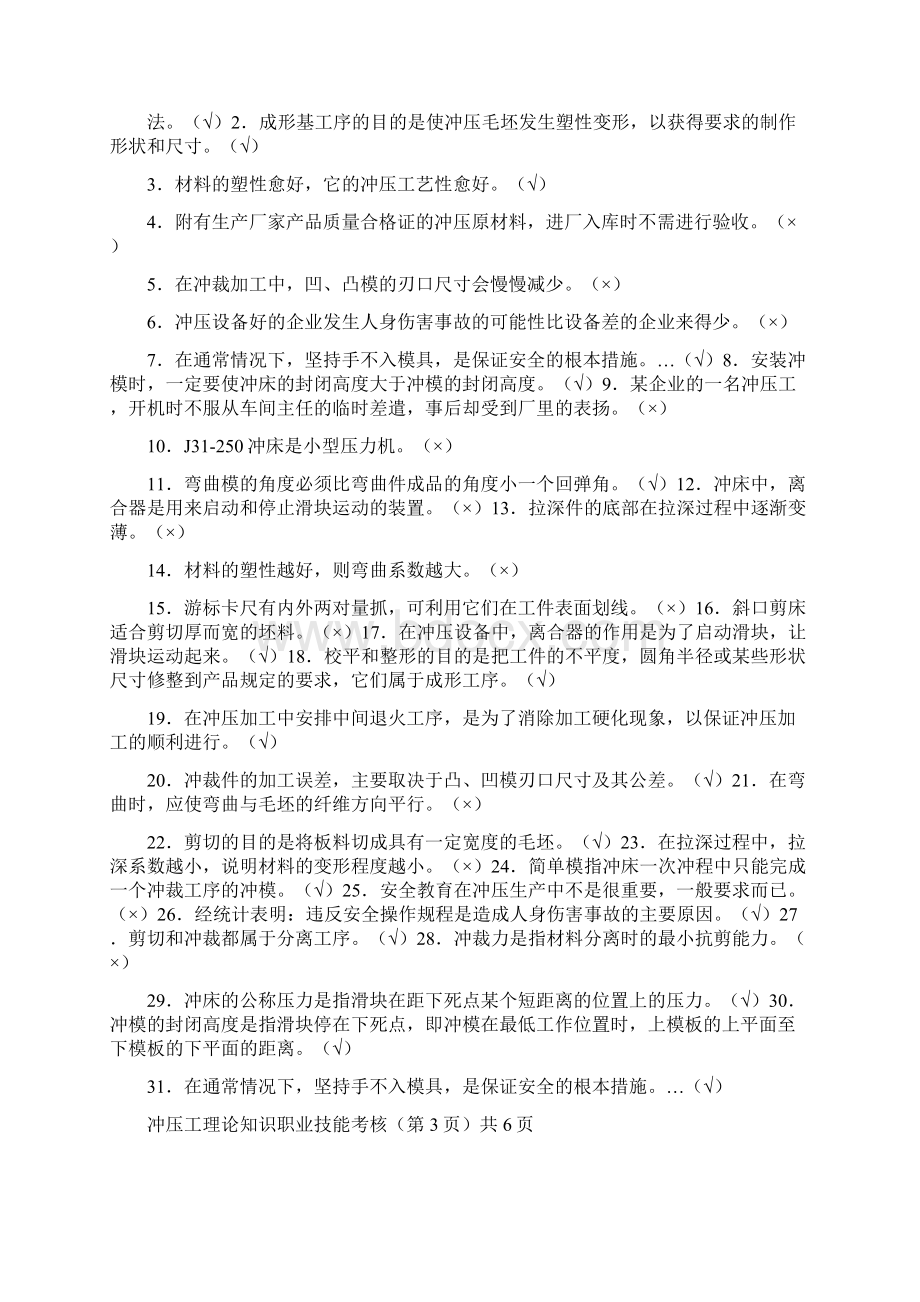 职业技能鉴定指南冲压工.docx_第3页