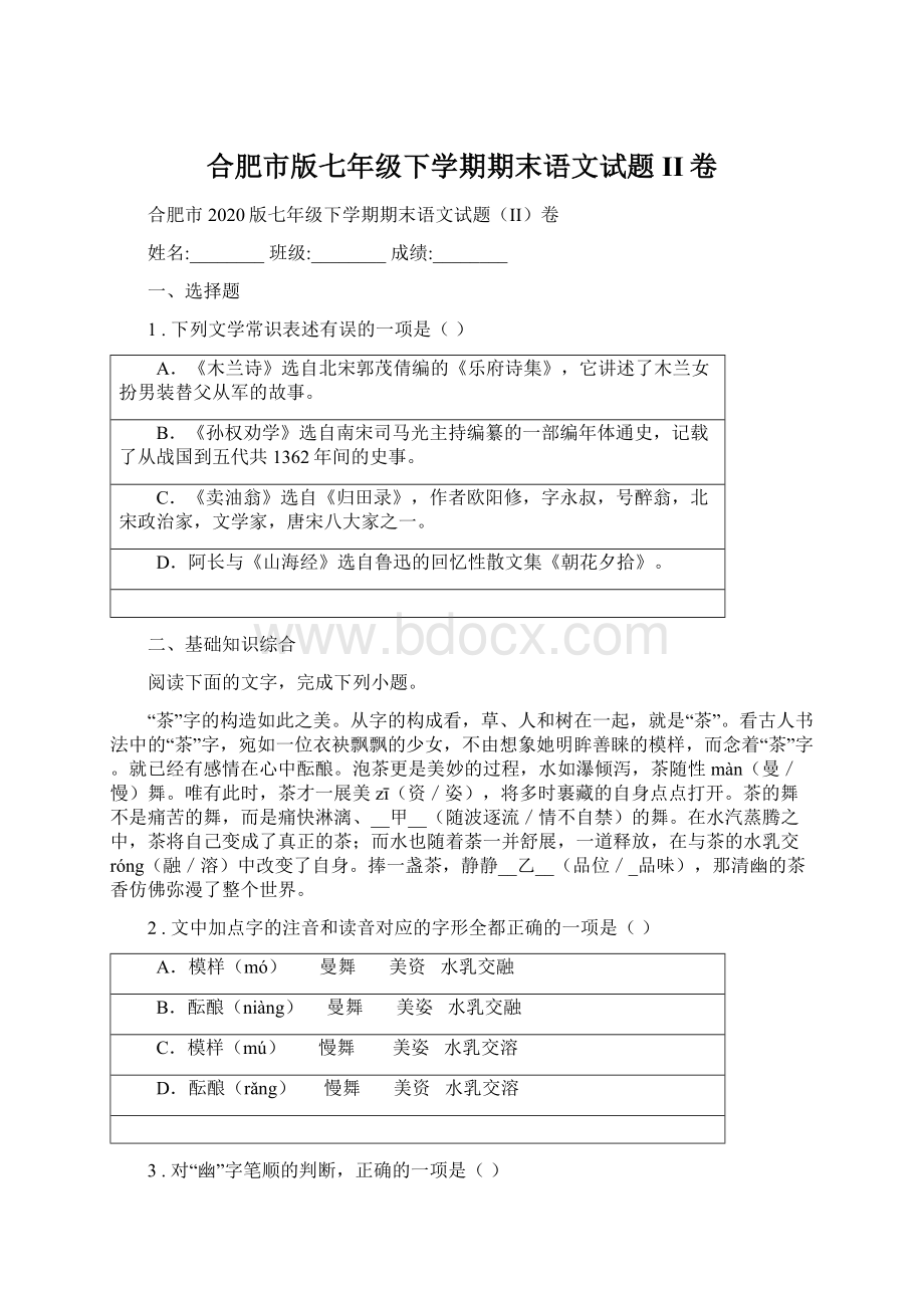 合肥市版七年级下学期期末语文试题II卷.docx_第1页