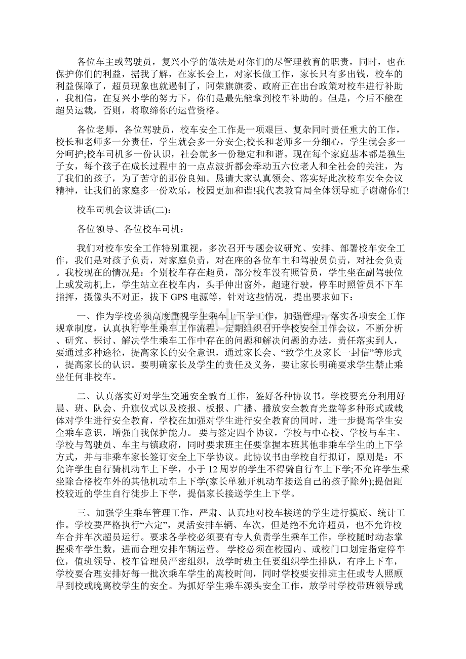 校车司机会议讲话.docx_第3页