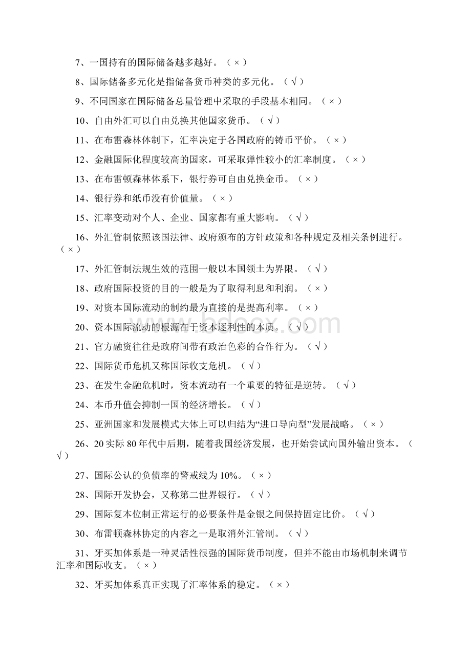 国际金融答案作业考试答案.docx_第3页